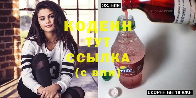 сколько стоит  Кувшиново  Codein Purple Drank 